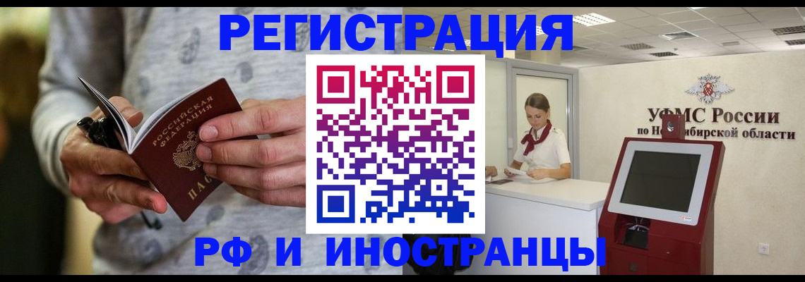 прописка регистрация в Межгорье